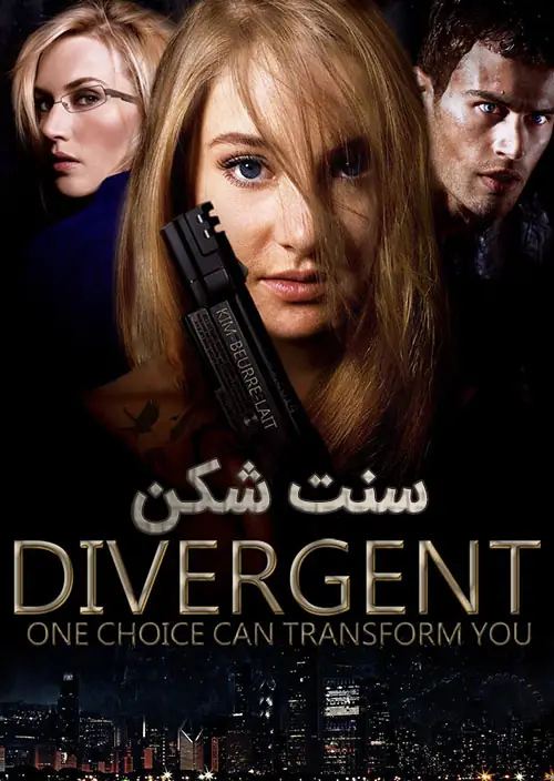 دانلود و پخش آنلاین فیلم سینمایی سنت شکن Divergent 2014