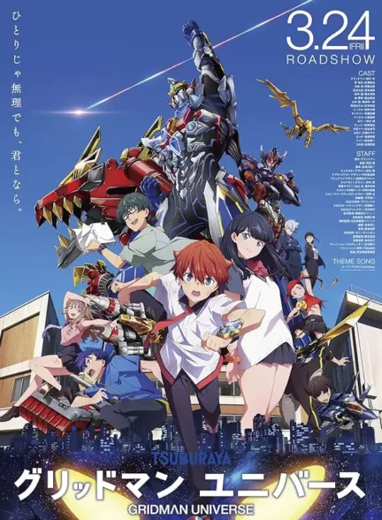 دانلود فیلم Gridman Universe 2023