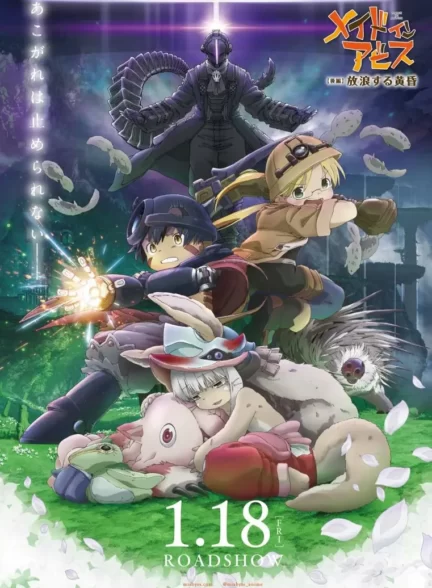 دانلود فیلم Made in Abyss: Wandering Twilight 2019