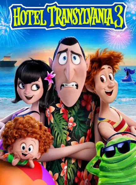 دانلود فیلم Hotel Transylvania 3: Summer Vacation 2018