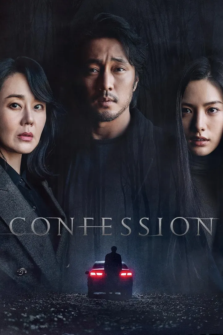 دانلود و پخش آنلاین فیلم سینمایی اعتراف Confession 2022