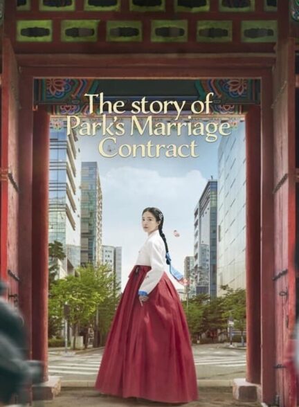 دانلود سریال The Story of Park’s Marriage Contract 2023-2024
