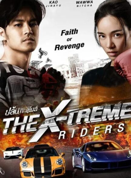 دانلود فیلم The X-Treme Riders 2023